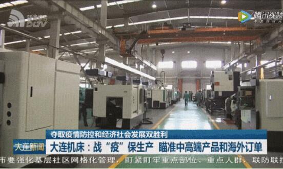 瞄準(zhǔn)中高端與海外市場(chǎng)，通用技術(shù)集團(tuán)大連機(jī)床加速技術(shù)開(kāi)發(fā)與產(chǎn)品創(chuàng)新